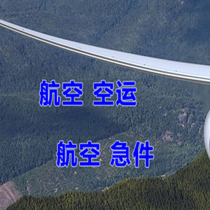 敦煌航空快运快递-选东方航空和上海航空